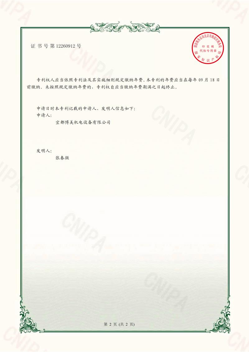 一種物料的清洗及篩分裝置-實用專利證書_2.jpg 一種物料的清洗及篩分裝置-實用專利證書_2.jpg
